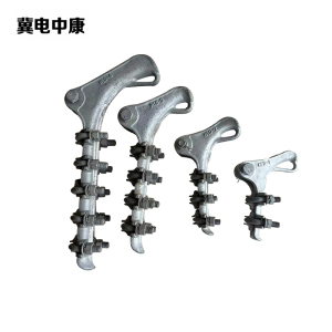 冀电中康 耐张线夹 NLD-4 个