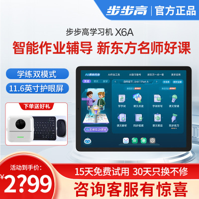 步步高学习机X6A 新东方宝典11.6英寸 小学初中高中同步学习机学生平板电脑点读机 行业内容实力优选