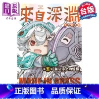 [正版]漫画 来自深渊创作集第五层无法停止的憧憬 竹书房 台版漫画书 青文出版中商原版