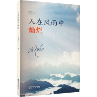 音像人在风雨中灿烂冶福云