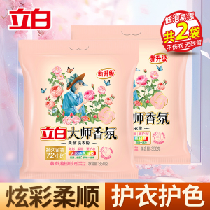 立白大师香氛洗衣粉350g*2袋持久留香护色护衣深层洁净