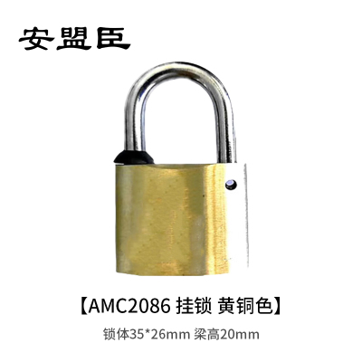 安盟臣AMC2086 锁体35*26mm 梁高20mm 挂锁 (计价单位:个) 黄铜色