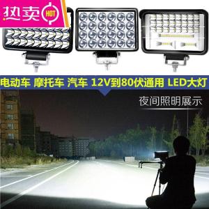 [补贴10%]电瓶车电动车灯超亮led大灯摩托车灯汽车强光三轮车射灯外置通用