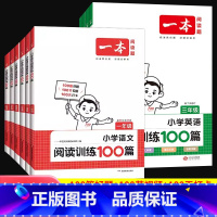 [全2本]语文+英语阅读训练100篇 小学三年级 [正版]2024年新版一本语文英语阅读训练100篇三四五六年级上下册同