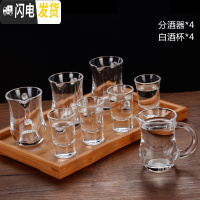 三维工匠家用玻璃白酒杯套装一口杯小号酒杯子弹杯小酒盅分酒器酒壶 [8只]4只圆底酒杯+4只分酒器不含木托