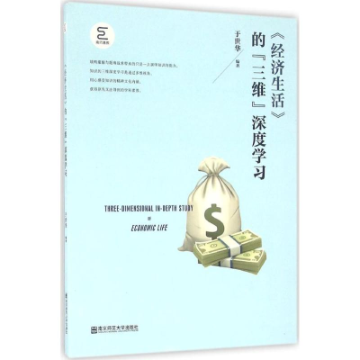 醉染图书《经济生活》的