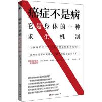 正版新书]癌症不是病 它是身体的一种疗愈机制安德烈·莫瑞兹9787