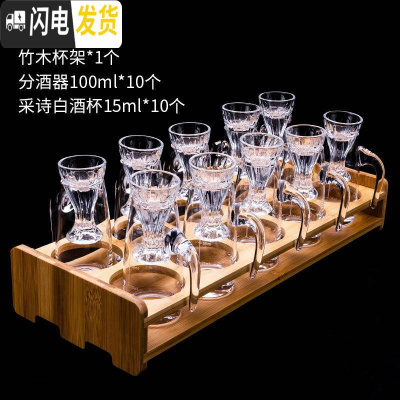 三维工匠中式小酒盅家用水晶玻璃高脚白酒杯一口杯分酒器公道杯酒壶套装 10个15采诗酒杯+10个100分酒器+杯架