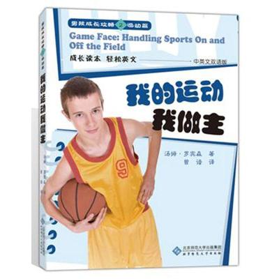 正版新书]我的运动我做主罗宾森9787303143672