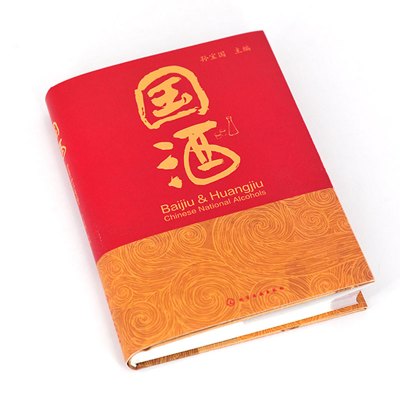 [醉染正版]国酒 孙宝国 国酒知识科普读物 品国酒的书 白酒黄酒鉴赏