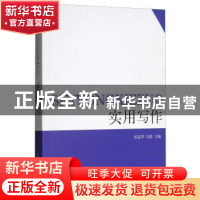 正版 实用写作 侯迎华 上海人民出版社 9787208120570 书籍