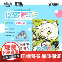 书明日方舟]《123罗德岛 VOL.2》鹰角网络编绘 随书特典PVC折立透卡+哑面贴纸2张 四色全彩高质量印刷 浙江
