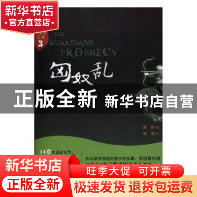 正版 匈奴乱 陆源著 百花洲文艺出版社 9787550018334 书籍