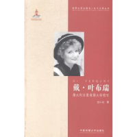 音像戴·叶布瑞:澳大利亚麦考瑞大学校长龙小农著