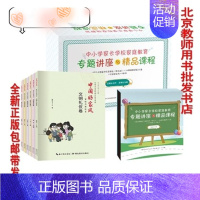 [正版]中小学家长学校家庭教育专题讲座与精品课程 6本书+U盘课程 2019年教师用书新品