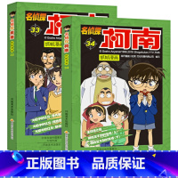 [正版]名侦探柯南漫画书全2册(33-34集)彩色抓帧简单而不长的儿童推理悬疑刺激而不暴力充满无穷的正能量破案高手小学生