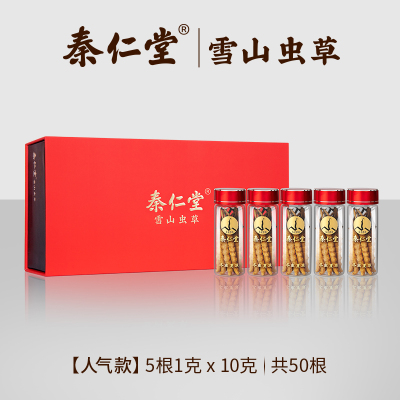 秦仁堂冬虫夏草5根/克冬虫草正品干货10克礼盒装