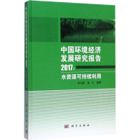 音像中国环境经济发展研究报告.2017宋马林,张宁 编著