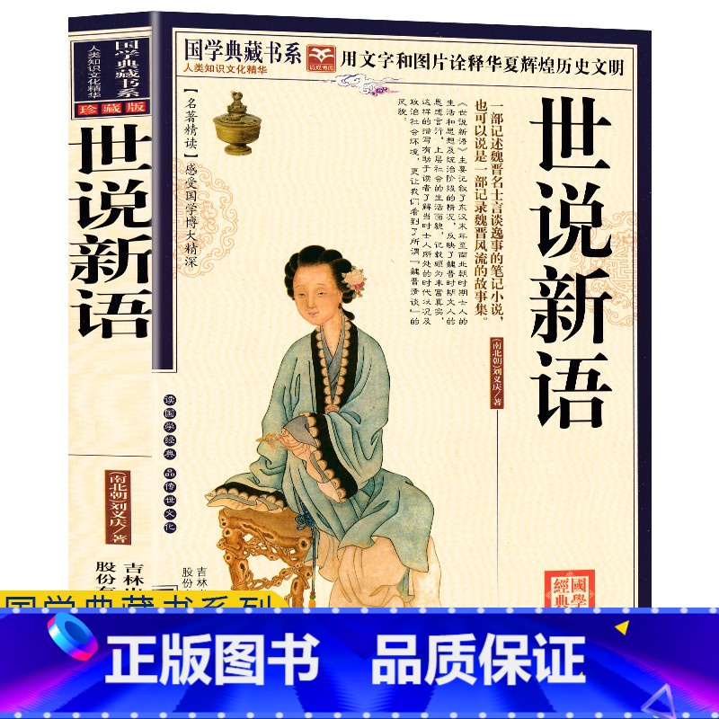 [正版]任选4本32元世说新语书原版刘义庆文白对照世说新语注释版文言文版小学生初高中学生课外书读物世说新语精读人民文学