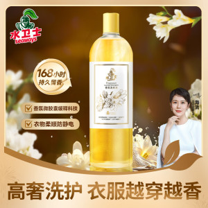 水卫士 香氛洗衣液 1kg(计价单位:瓶)