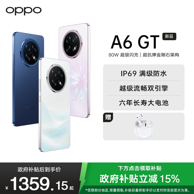 OPPO A6 GT 12GB+256GB 流光白 耐用新一代 强悍更流畅 IP69防水 超抗摔金刚石架构 5G新手机