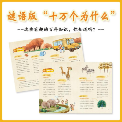 [M]儿童谜语认识书 答案在画里 秋-9787570223381