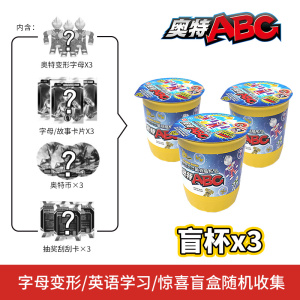 灵动创想奥特曼abc盲盒卡片捷德欧布迪迦赛罗字母数字积木变形玩具奥特ABC 奥特ABC-3杯