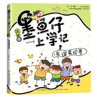 [N]友谊最珍贵(注音版)/墨鱼仔上学记-9787558193460