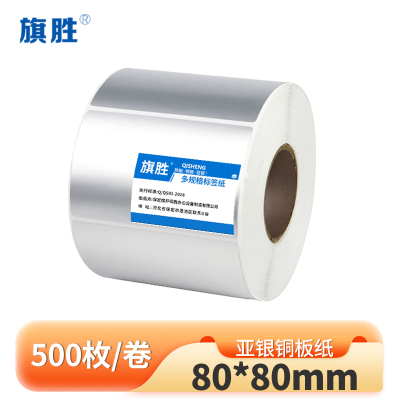 旗胜 亚银标签纸 80*80mm*500枚 卷