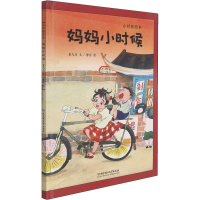正版新书]妈妈小时候童九月,摩崖9787568297141