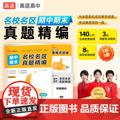 2024名校名区期中期末真题精编 地理 高二下