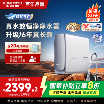 史密斯佳尼特[25年新升级]蓝鲸真水效净水器家用厨下式直饮净水机净饮机1000G CR2500AE1 国家补贴