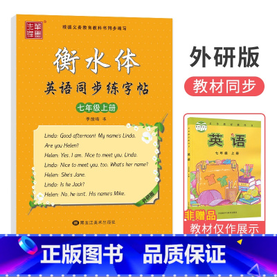 [外研版]国一上册 [正版]衡水体字帖英语初中七八九年级下册上册同步练字帖人教版外研仁爱版笔墨先锋初一三二中考临摹描红英