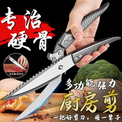 德国厨房剪刀专用多功能鸡骨头剪食品不锈钢强力高硬度鱼剪子8138P