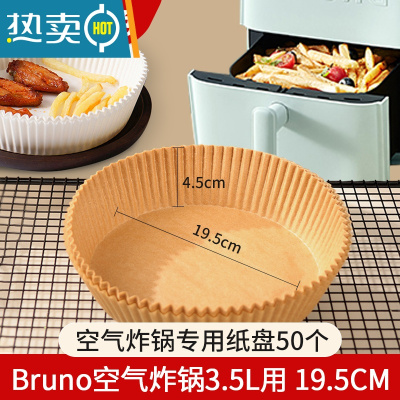 敬平bruno空气炸锅专用纸方圆形锡纸盘家用免洗锅小号3.5l吸油 圆形炸锅纸50个 bruno3.5l炸锅专