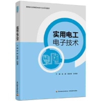 正版新书]实用电工电子技术50---11张锐丽主编;曾鹏;陈洪容978
