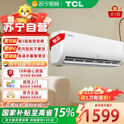 TCL 大1匹第六感单冷空调 轻音运行舒适风感 卧室专用 新5级能效 8-14㎡