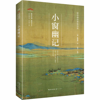 醉染图书小窗幽记9787540357955