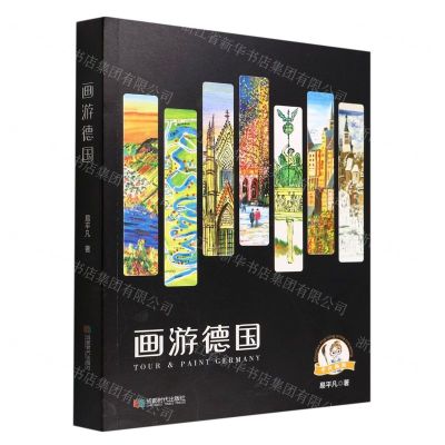 [N]画游德国-9787546429595