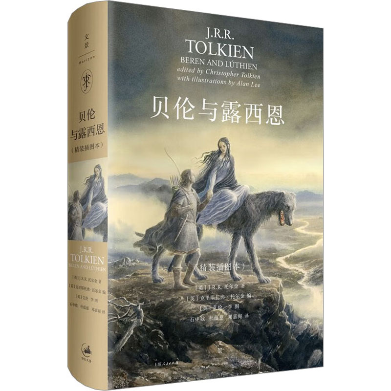 正版新书]贝伦与露西恩(精装插图本)(英)J.R.R.托尔金9787208144