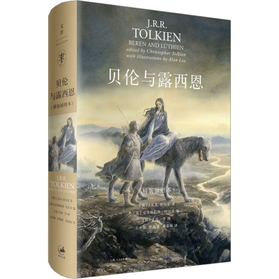 正版新书]贝伦与露西恩(精装插图本)(英)J.R.R.托尔金9787208144