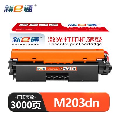 新E通 粉盒 M203dn 支
