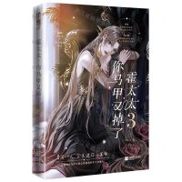 [N]霍太太你马甲又掉了(3)-9787559474353