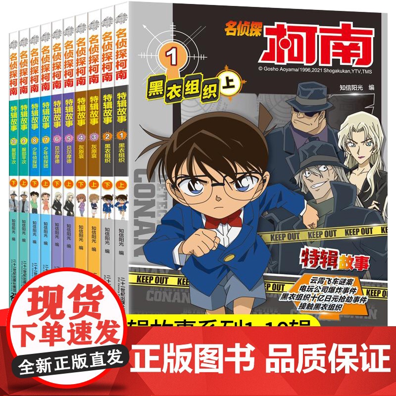 名侦探柯南特辑故事系列1-20全套集36册文字版漫画书籍正版 工藤新一日本卡通动漫小学生儿童推理搞笑书籍侦探故事书