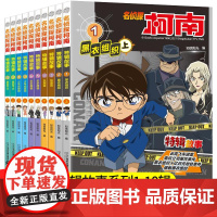 名侦探柯南特辑故事系列1-20全套集36册文字版漫画书籍正版 工藤新一日本卡通动漫小学生儿童推理搞笑书籍侦探故事书