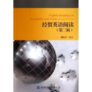 [M]经贸英语阅读-9787566309624