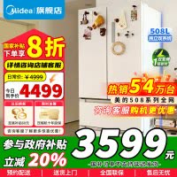 [政府补贴]美的508升多门冰箱法式四门双系统双循环急速净味锦缎白板面三档变温空间调湿空间BCD-508WTPZM(E)