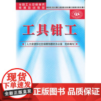 工具钳工