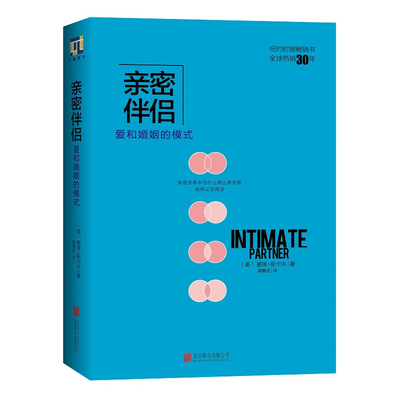 正版新书]亲密伴侣-爱和婚姻的模式斯卡夫9787550270282