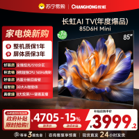 长虹85D6H Mini 85英寸AI TV纯平全嵌 MiniLED内置分舱回音壁超高清4K平板电视政府补贴
